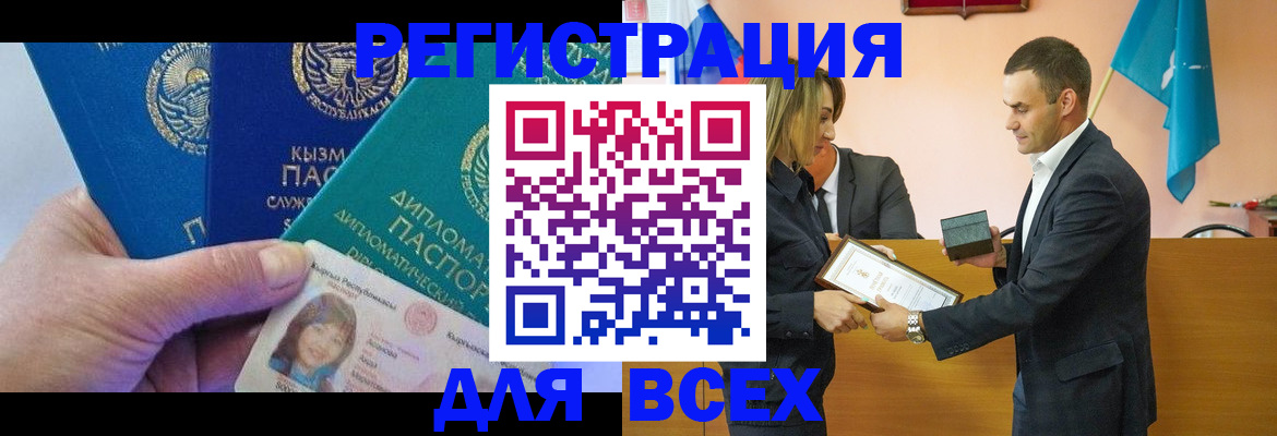 временная регистрация 2025 в Бологом