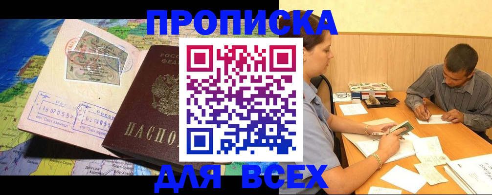временная прописка в Бологом