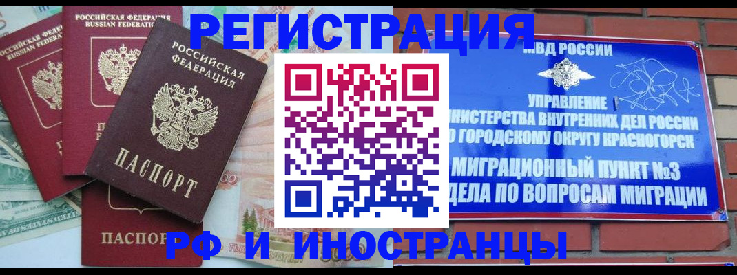 прописка для кредита в Бологом