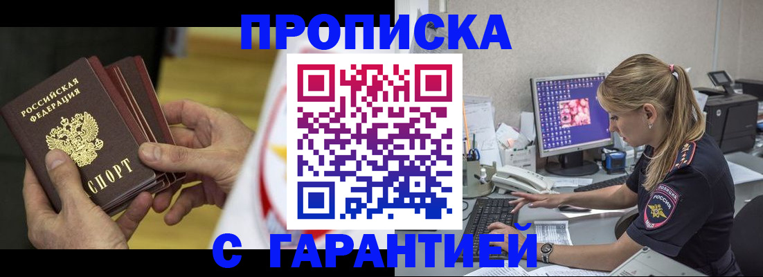 прописка гарантия в Бологом