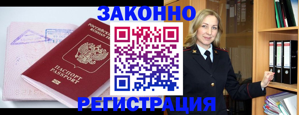 прописка законно в Бологом