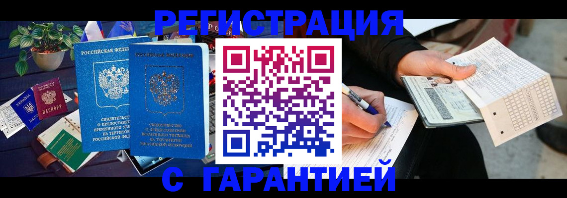 прописка иностранных граждан в Бологом