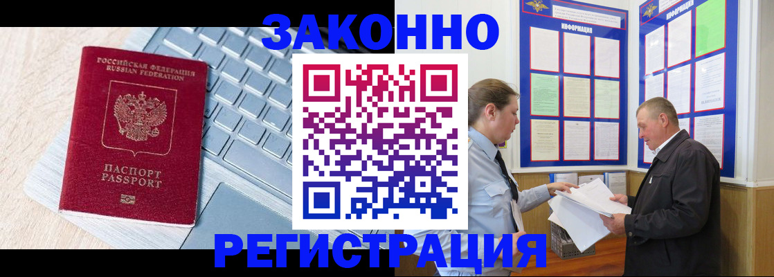 прописка законно в Бологом