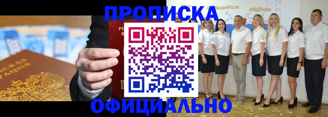 прописка ребенка в Бологом